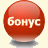 бонус